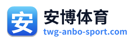 安博体育