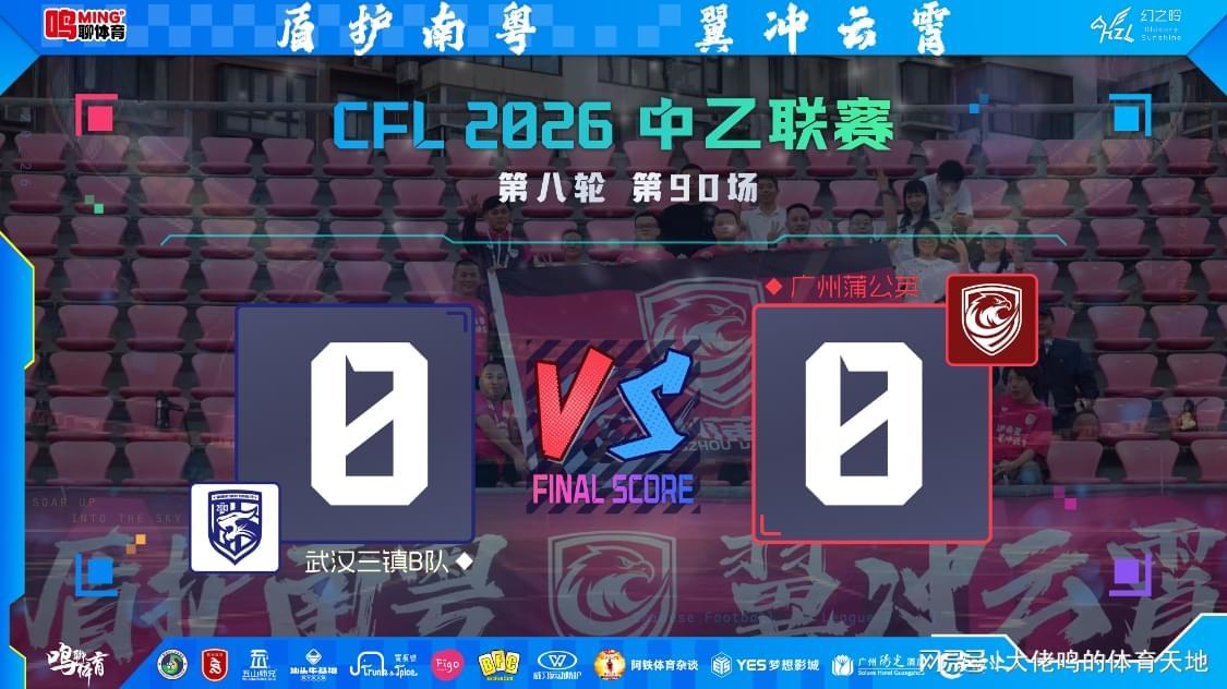 安博体育app下载-两连客闷平丢榜首，连胜强势暂缓非坏事——广州蒲公英陷双重困局