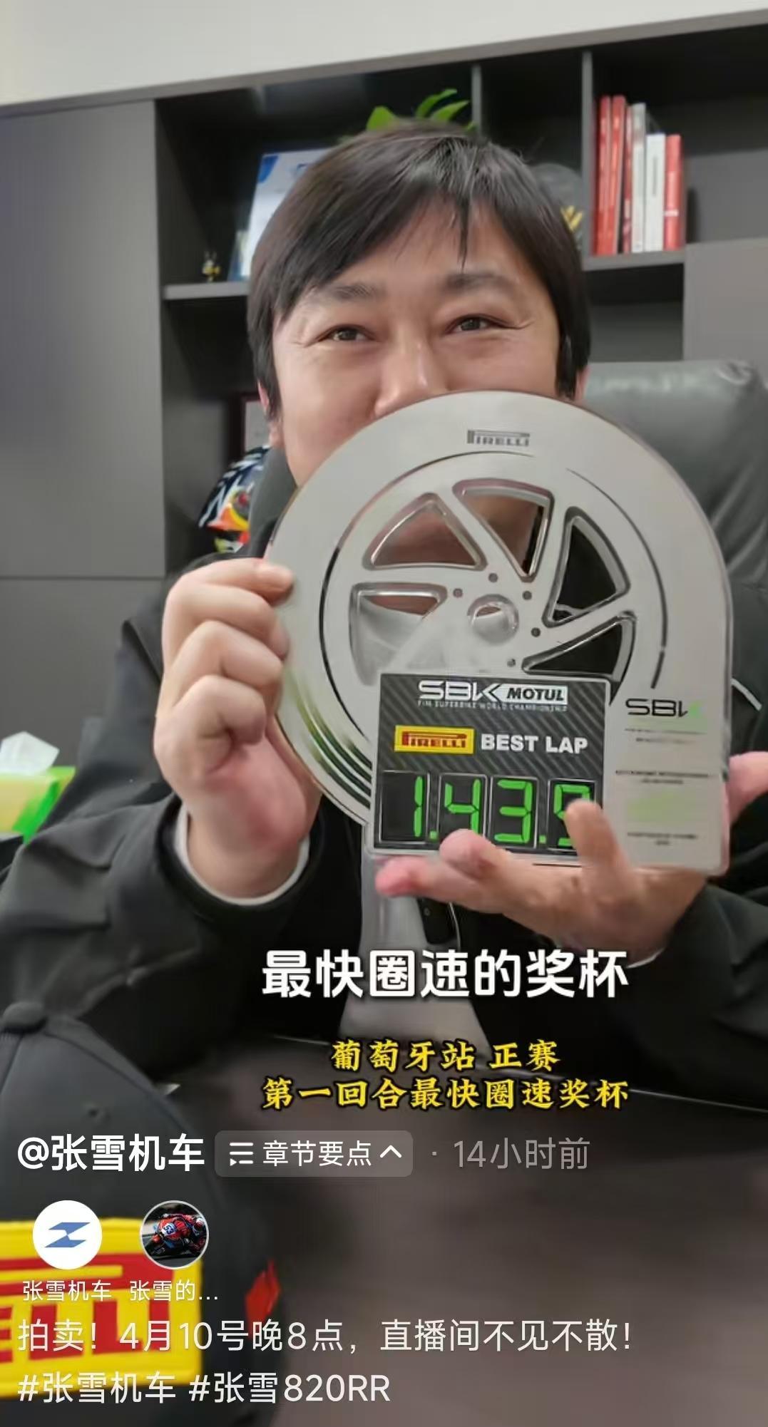 安博体育-张雪周五晚拍卖复刻赛车,款项拟捐给李亚鹏!附赠奖杯签名帽