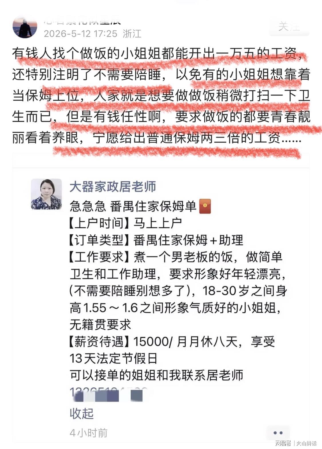 安博体育官方网站-震惊!网传番禺老板找做饭的小姐姐,15000元月薪,注明不需陪睡